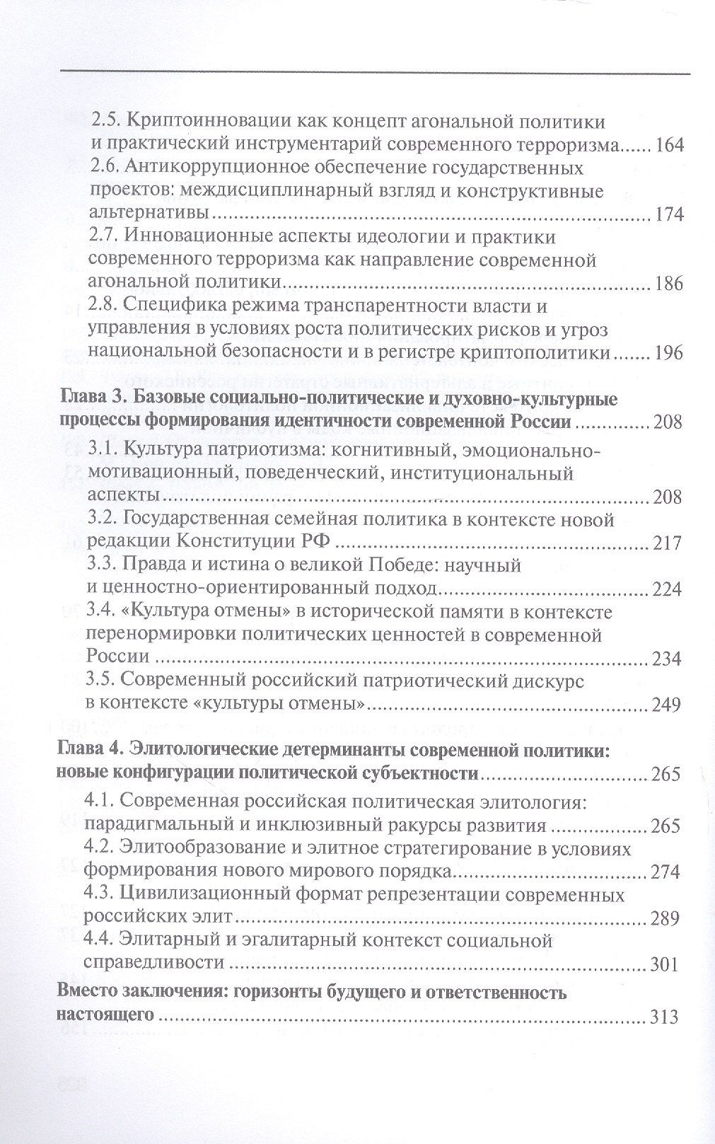 Е. Тованчова: Политические экстремумы в контексте современной цивилизационной политологии