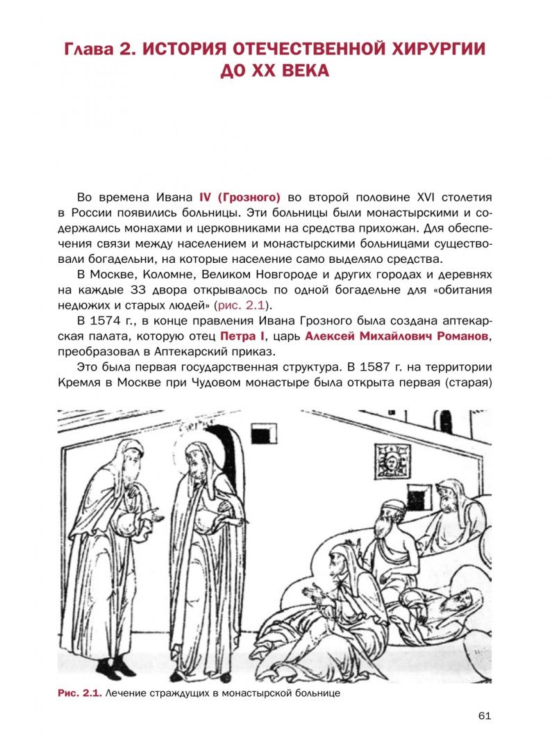 Василий Мовчун: Краткая история хирургии