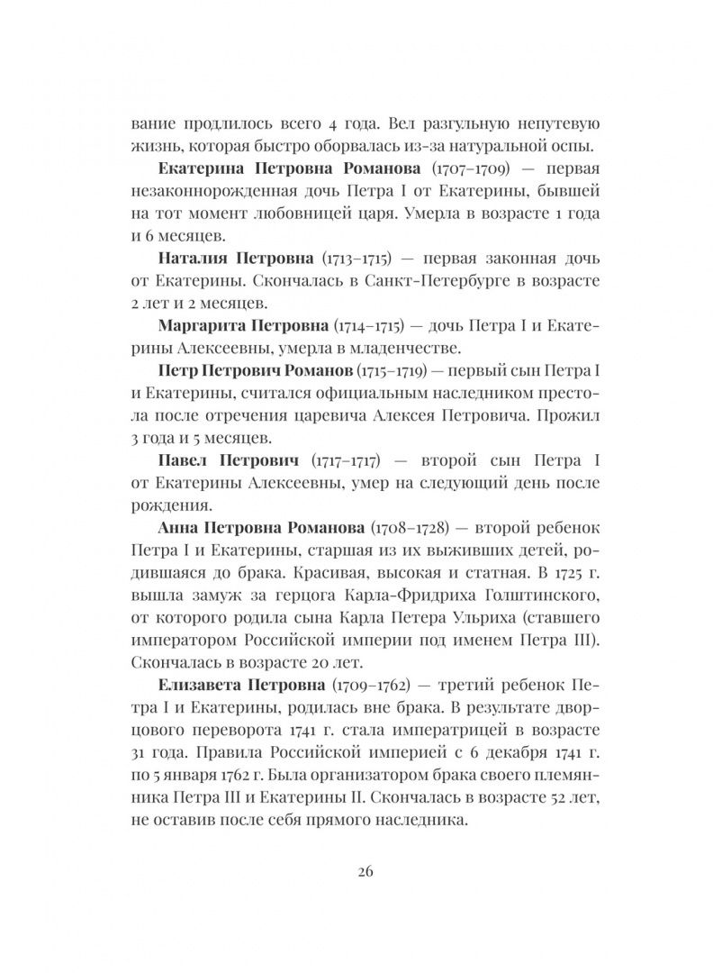 История болезни и смерти Петра Великого