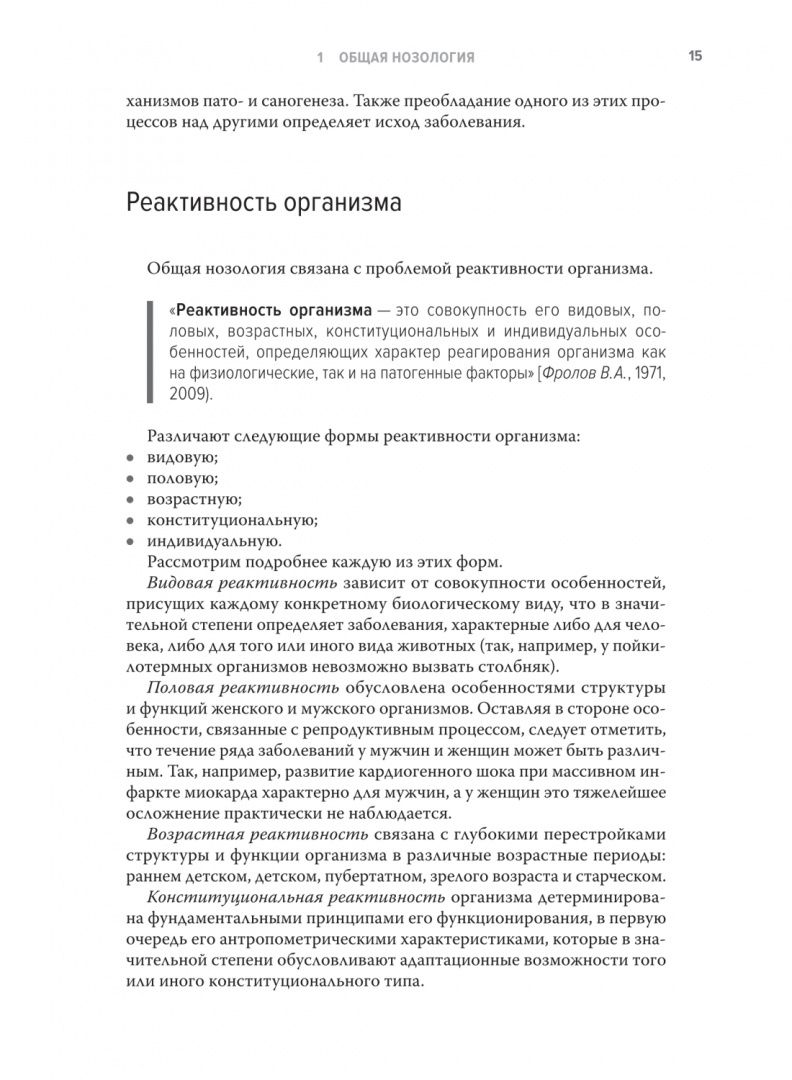 Эллина Величко: Общая патофизиология. Учебное пособие