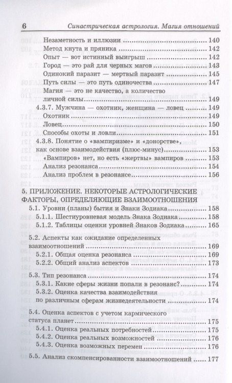 Хэ Шао: Синастрия. Магия отношений