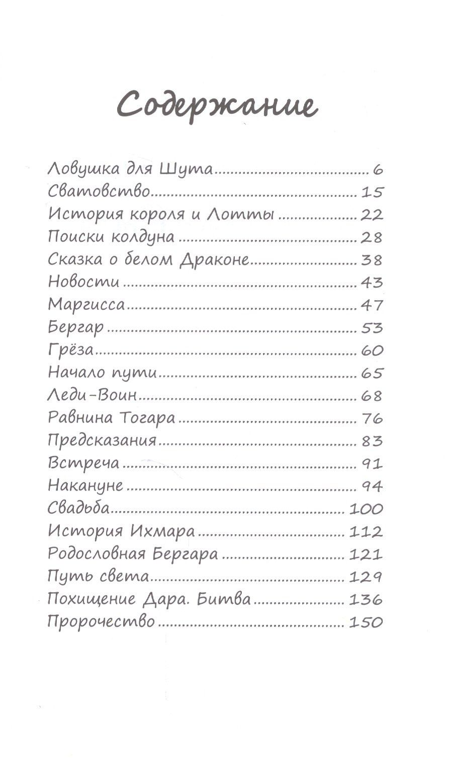 Ирина Горюнова: Король-Рысь. Сказка