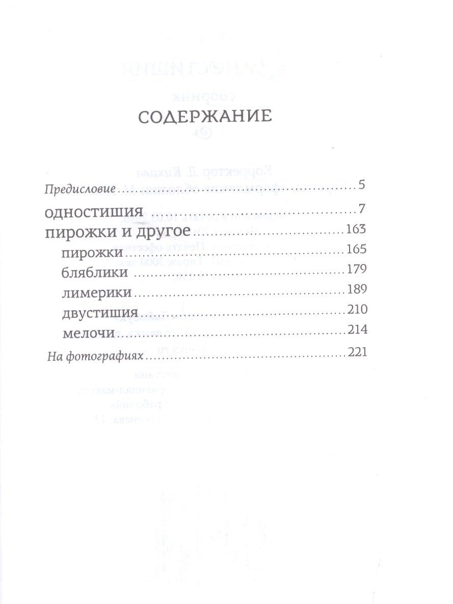 Ольга Арефьева: Одностишия-2.Сборник