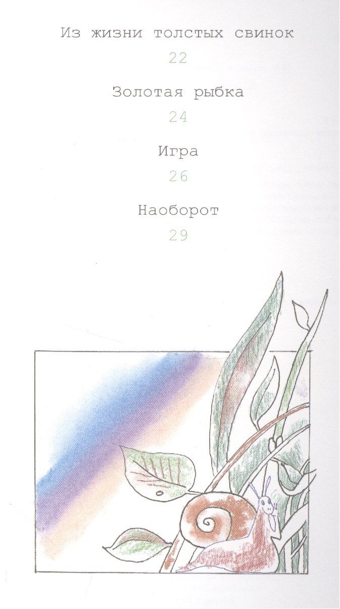 Валентина Чепига: Наоборот / Кувырком: стихотворения