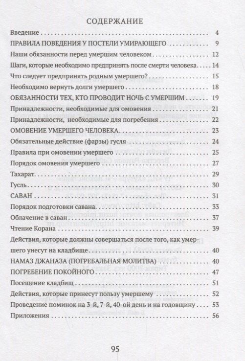 Мусульманские обряды погребения (м) Ильясова