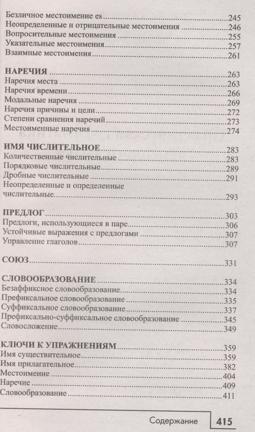 Алина Давыдкина: Практическая грамматика немецкого языка