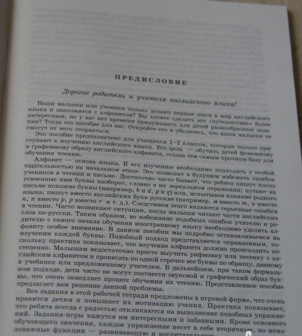 Наталья Хисматулина: Веселый английский алфавит. Игры с буквами