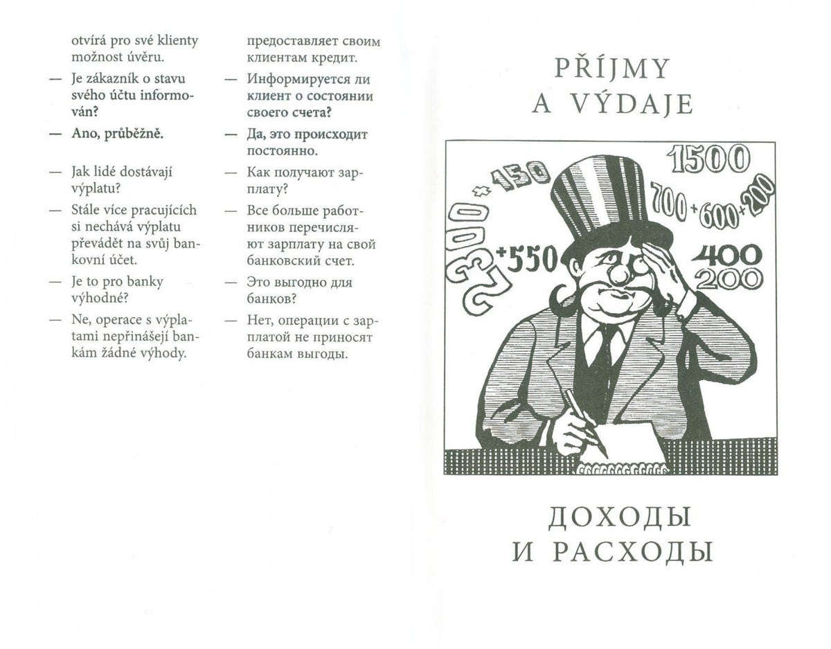 Яна Гулюшкина: Разговорный чешский в диалогах