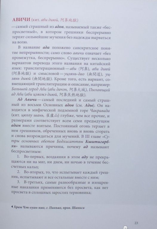 Екатерина Завидовская: Духи и божества китайской преисподней. Научно-справочное издание