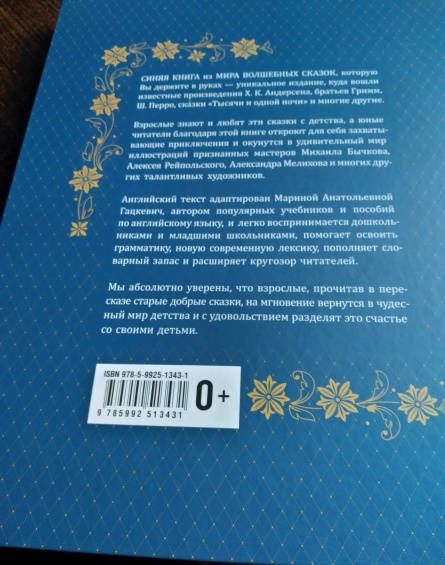 Шарль Перро: Мир волшебных сказок. Синяя книга (английский язык)