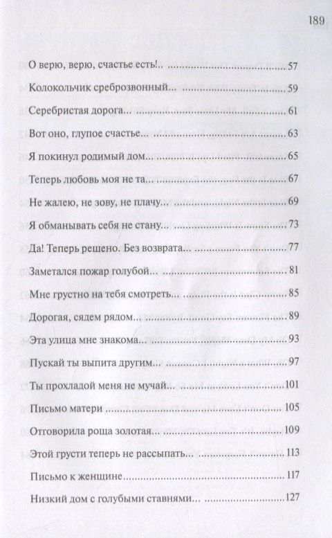Есенин Александрович: The witch. Poems. Bilingua. Intermediate / Колдунья. Стихотворения. Билингва. Средний уровень