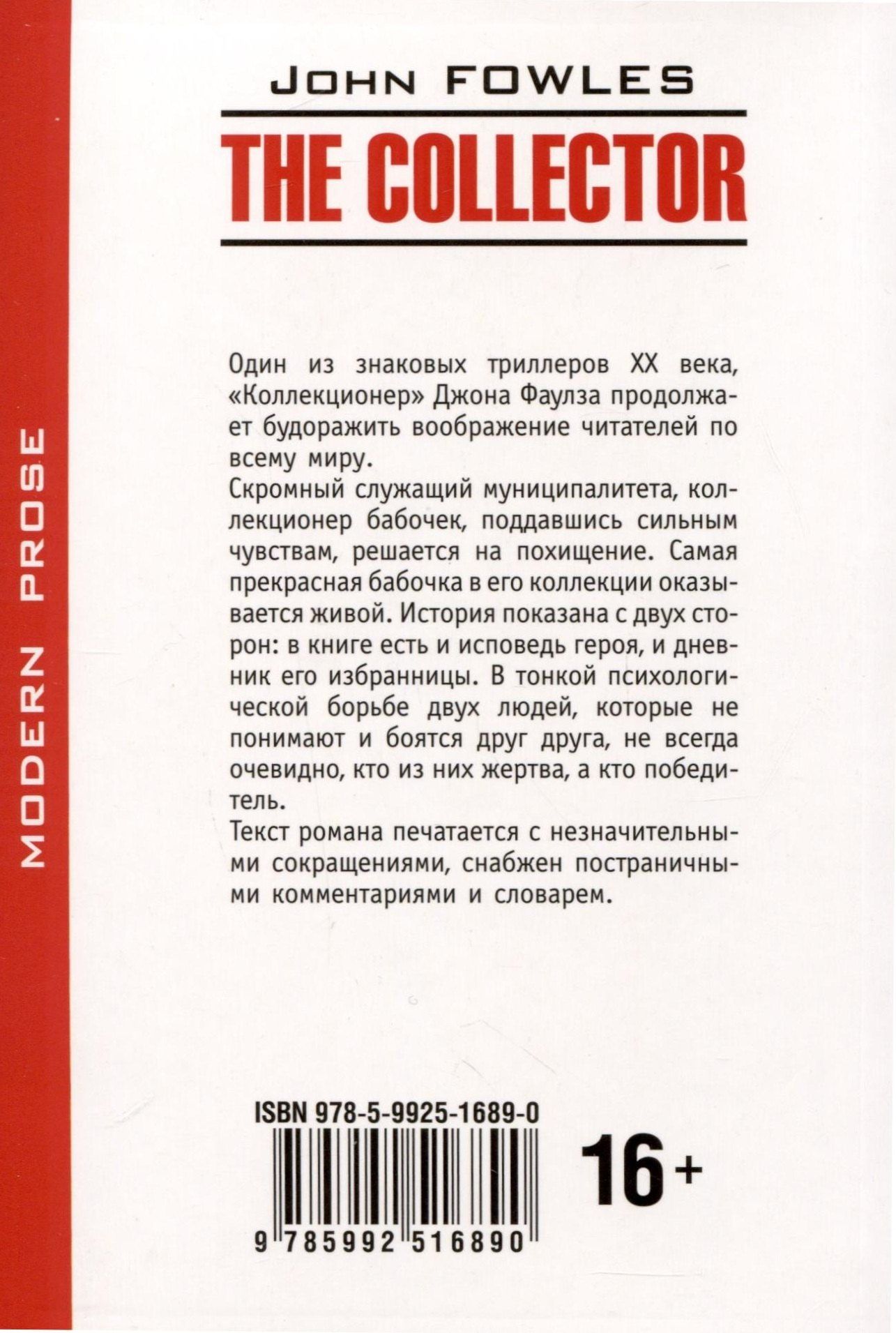 Джон Фаулз: Коллекционер. Книга для чтения на английском языке
