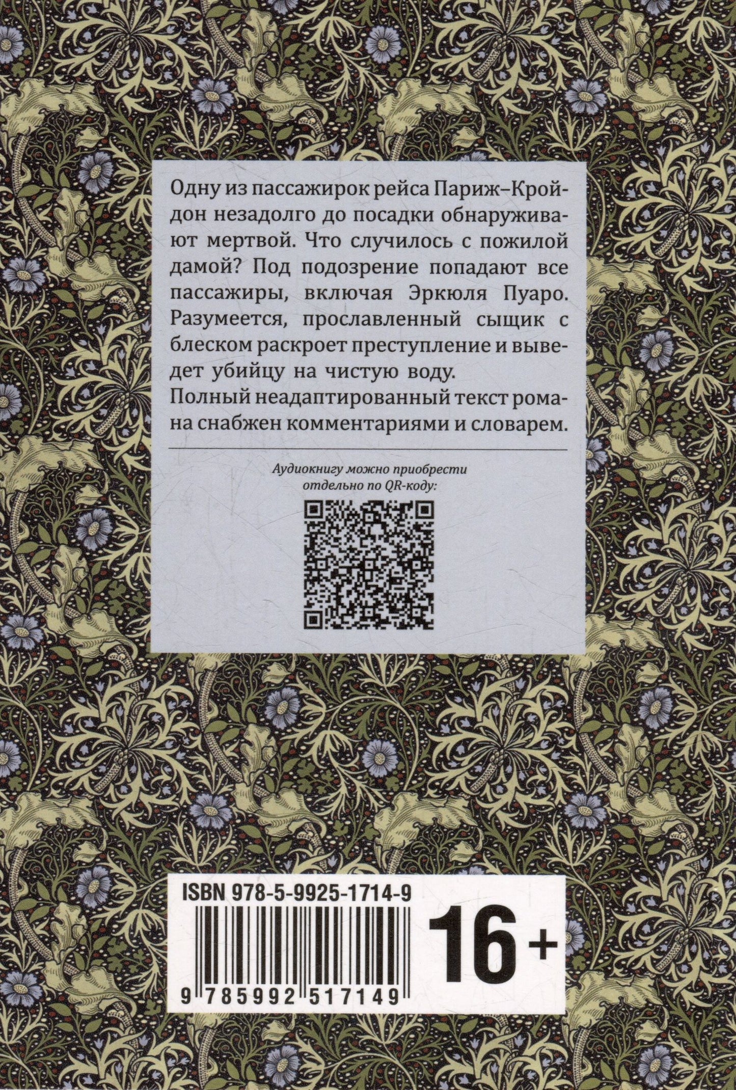 Агата Кристи: Смерть в облаках: книга для чтения на английском языке