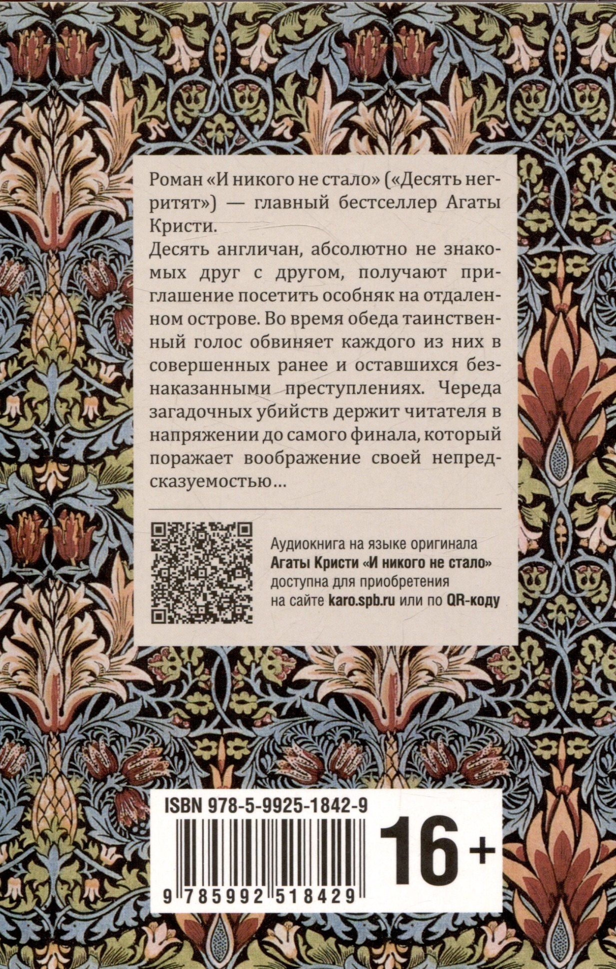 Агата Кристи: И никого не стало. Книга для чтения на английском языке