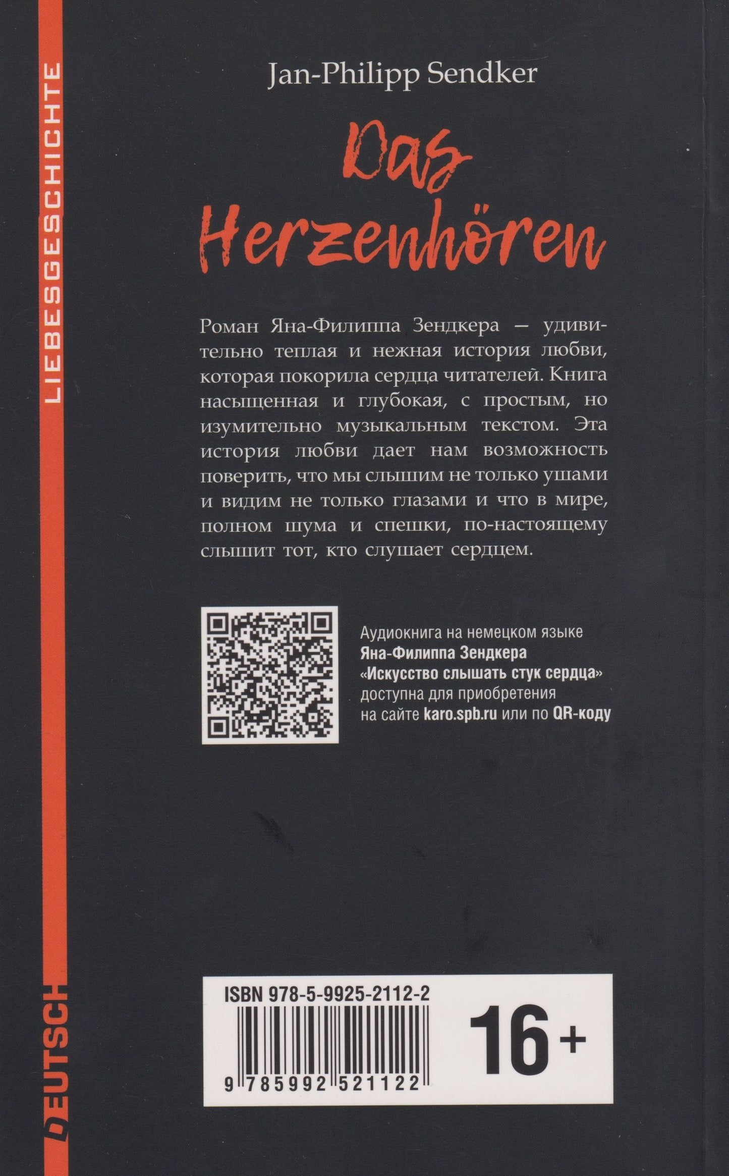Ян-Филипп Зендкер: Искусство слышать стук сердца / Das herzenhoren. Книга для чтения на немецком языке