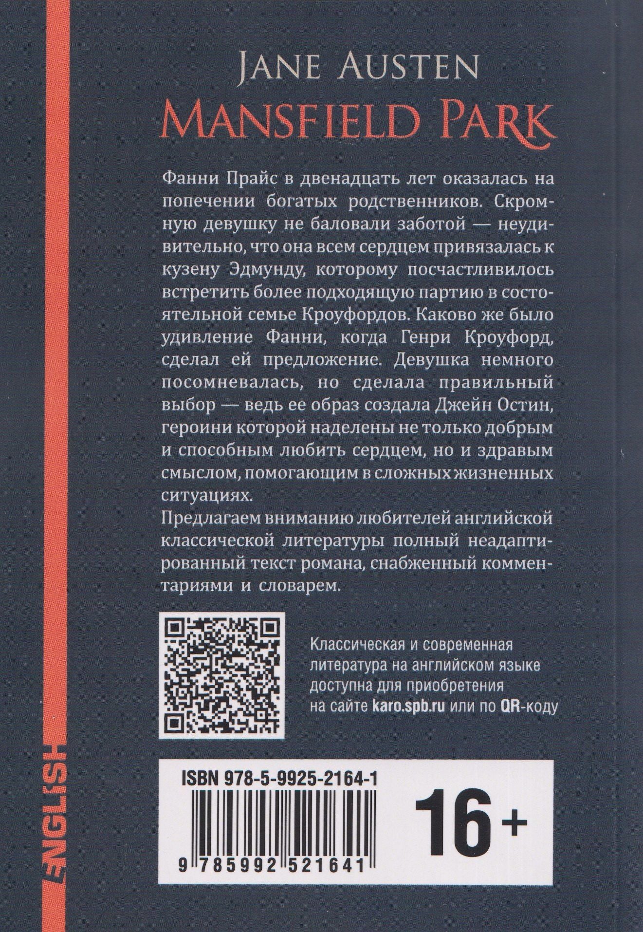 Джейн Остен: Mansfield Park / Мэнсфилд-парк (английский язык, неадаптир.)