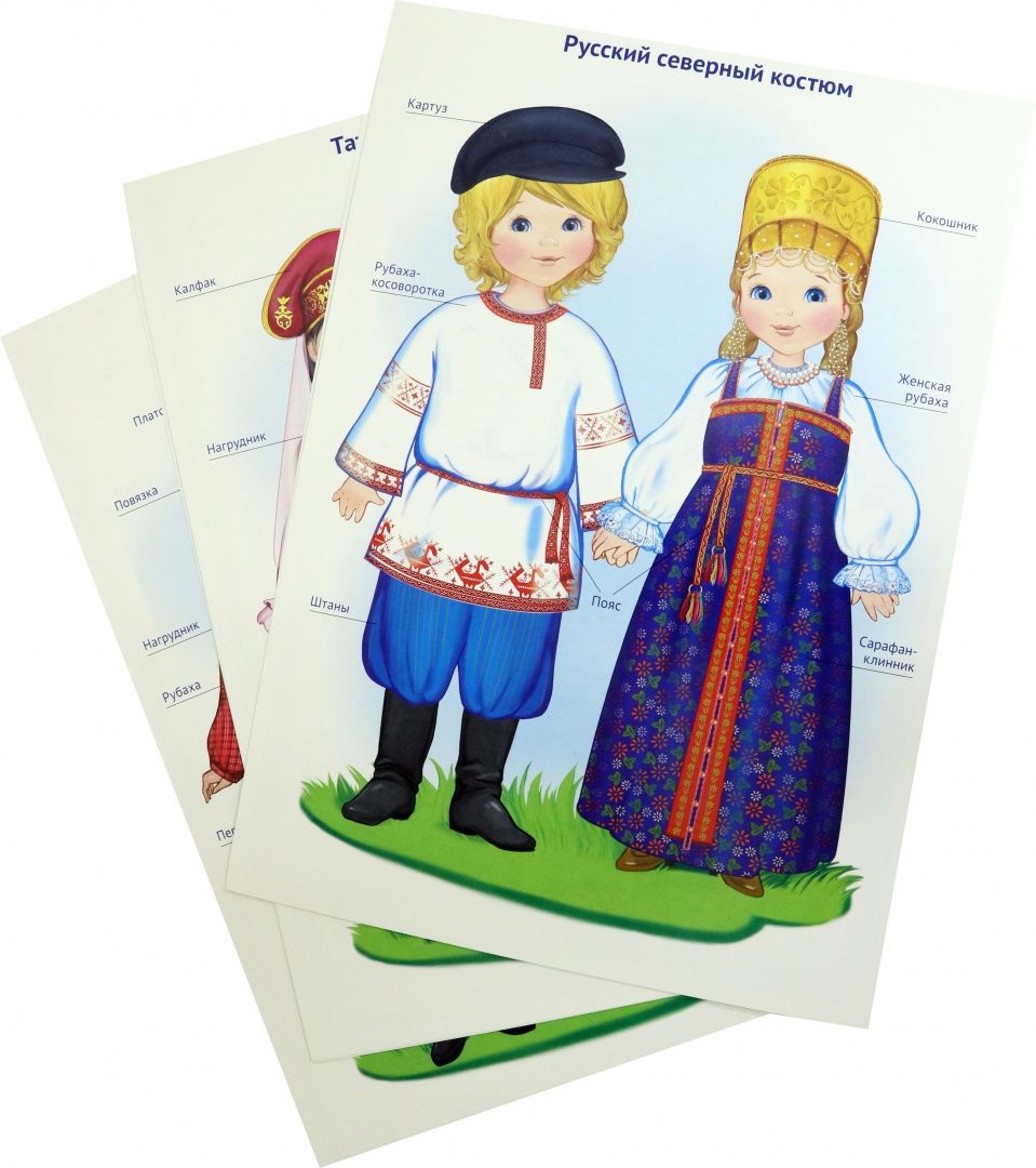 Т. Цветкова: Россия - родина моя. Народы России. 10 демонстрационных картинок