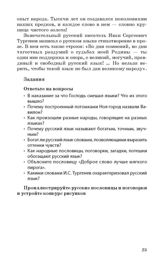 Татьяна Шорыгина: Беседы о патриотизме с детьми 5-12 лет