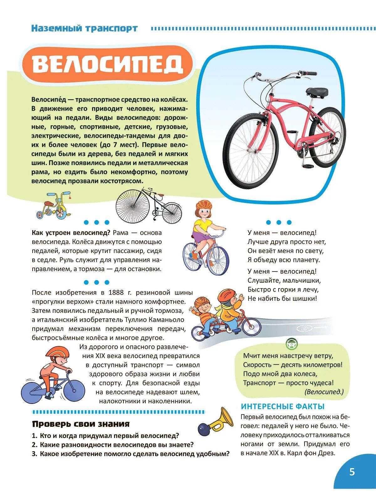 Транспорт. Познавательная книга для детей 4-8 лет