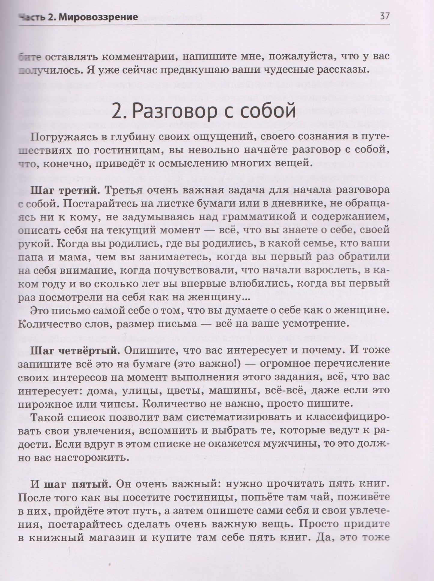 Татьяна Цветкова: Откровение. Люби того, кто любит тебя