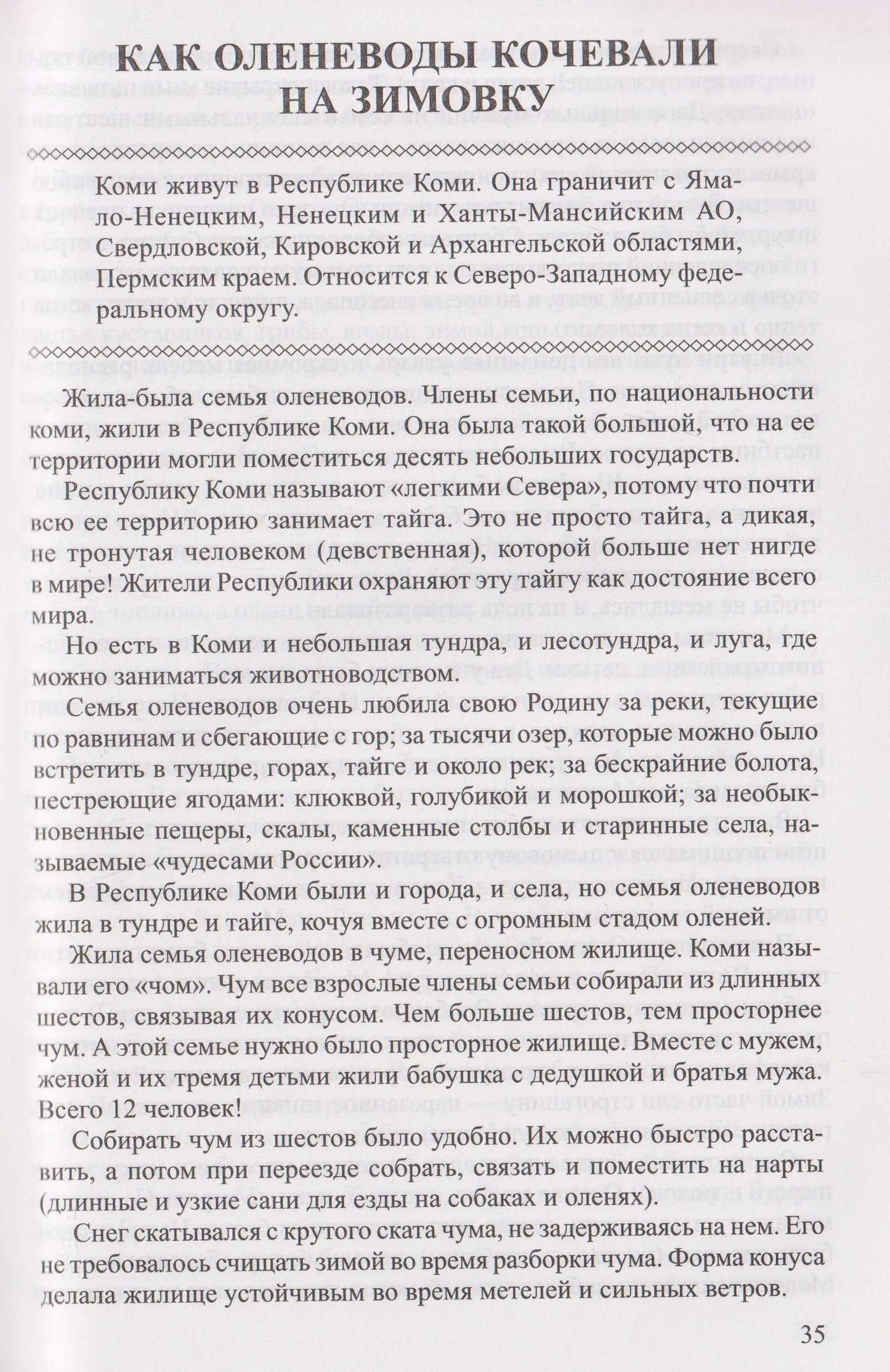 Елена Алябьева: Отправляемся в гости к народам России