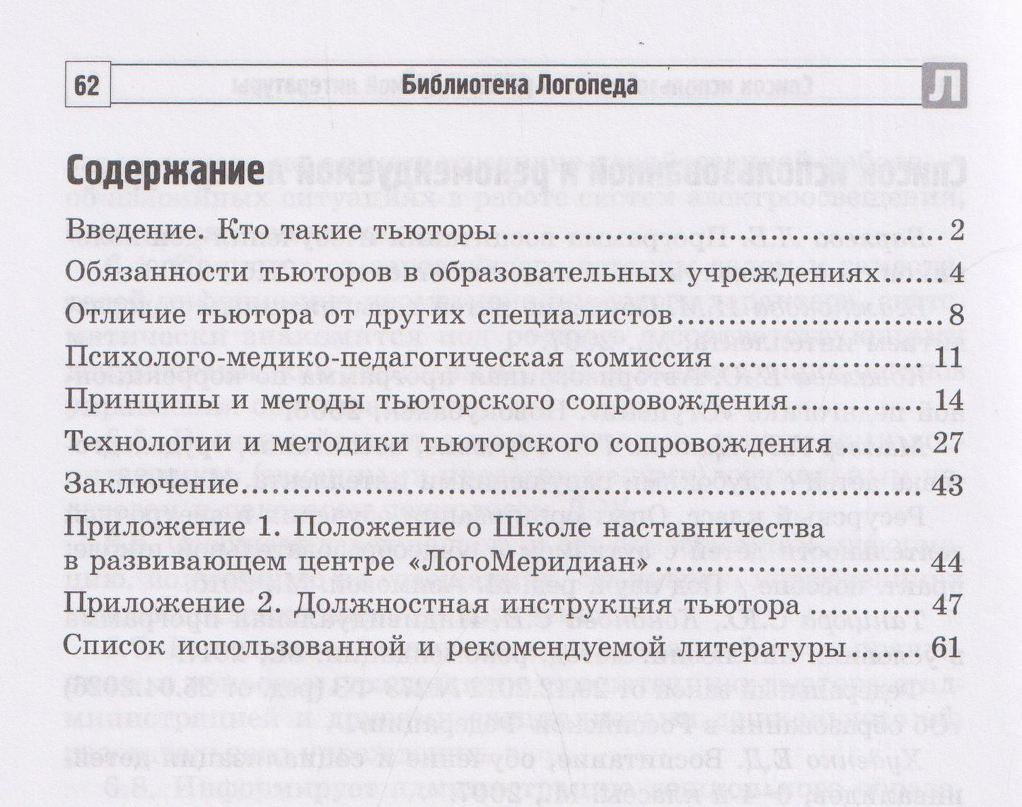 Снежана Танцюра: Тьюторство в детском саду и школе. Пособие для специалистов и родителей