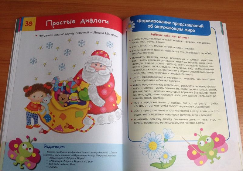 И. Попова: Тесты. Что должен знать ребенок 2-3 лет
