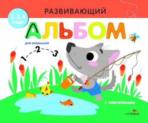 Марина Калугина: Развивающий альбом для малышей. Выпуск 6