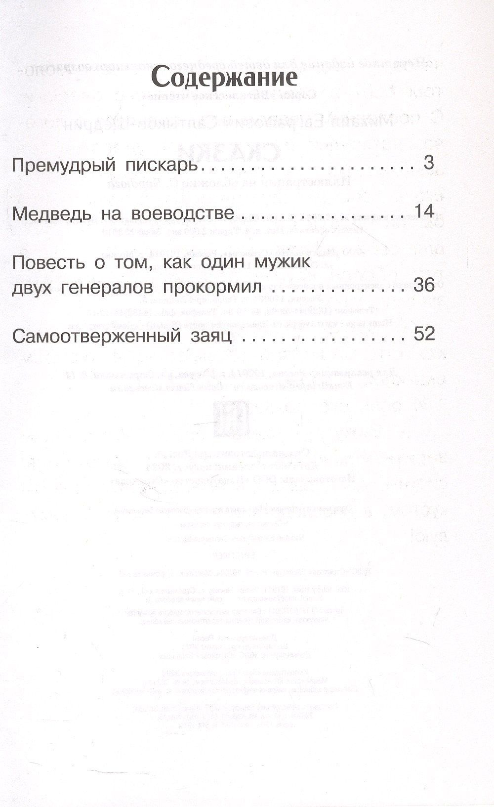Михаил Салтыков-Щедрин: М.Е. Салтыков-Щедрин. Сказки