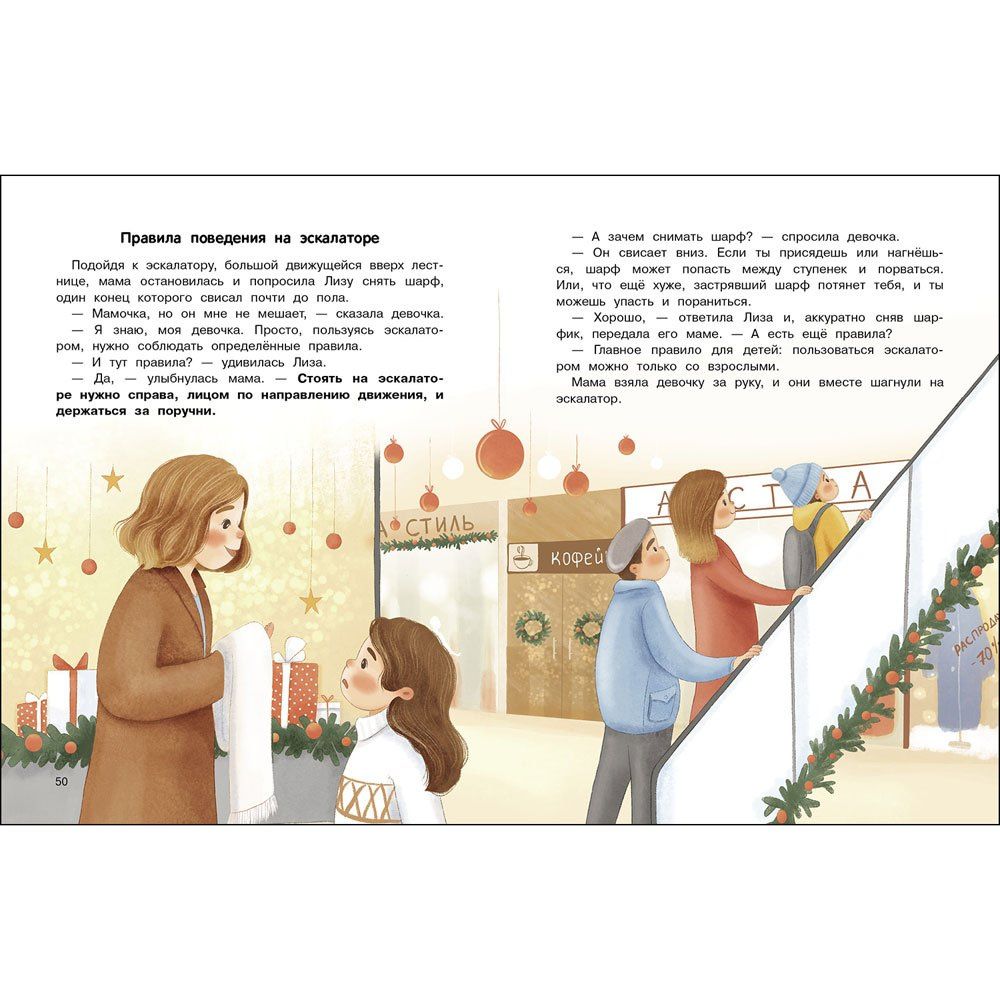 Татьяна Григорьян: Правила безопасности для маленьких детей