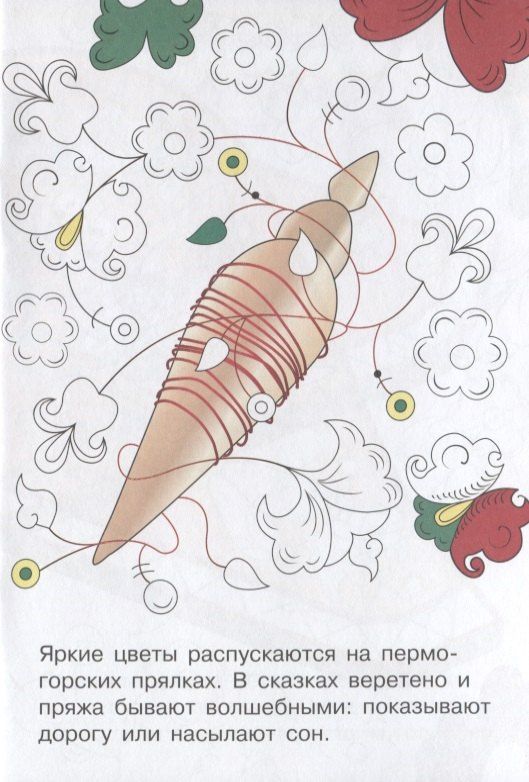 Раскраска. Народное творчество. Пермогорская роспись