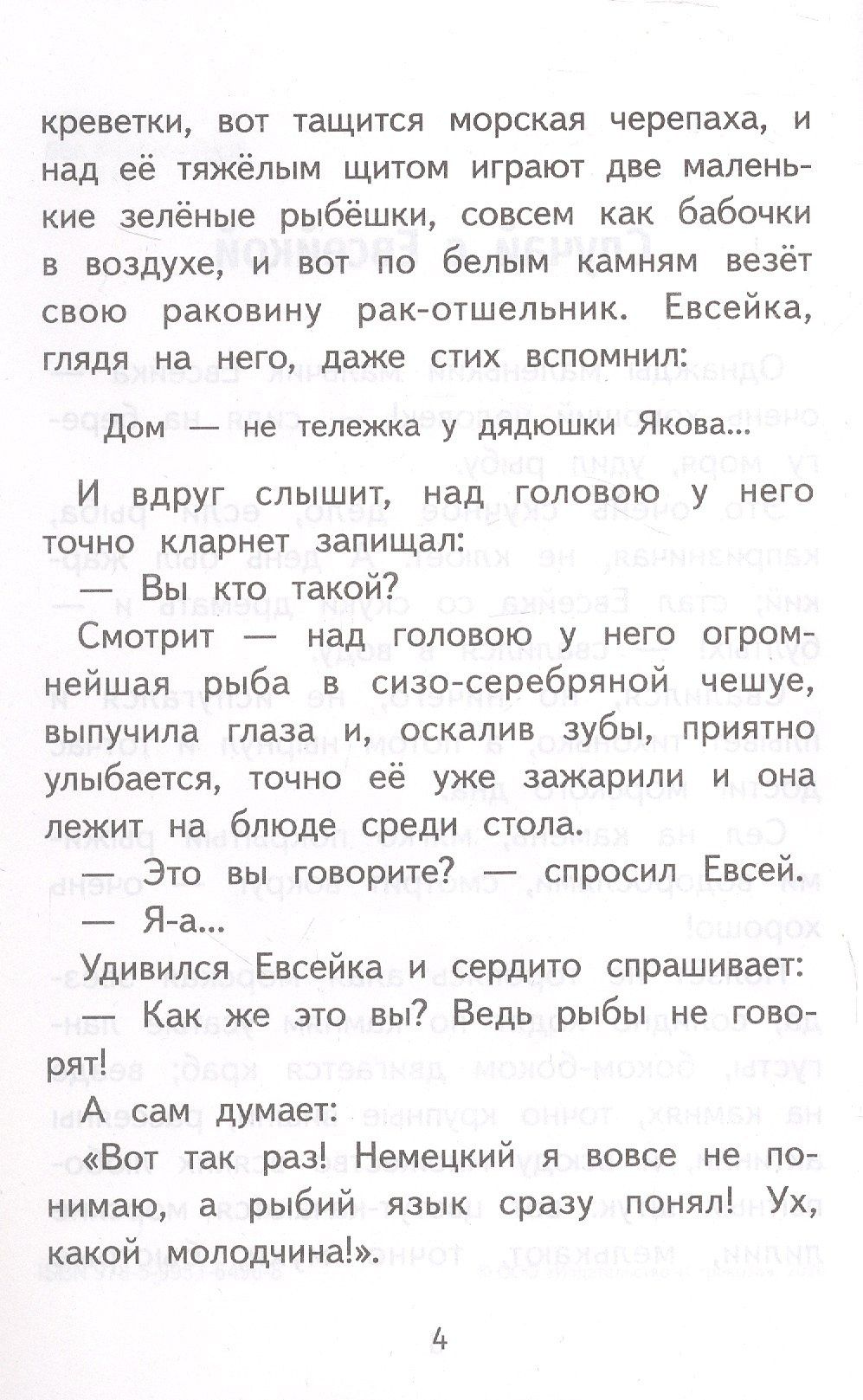 Максим Горький: Воробьишко. Рассказы и сказки