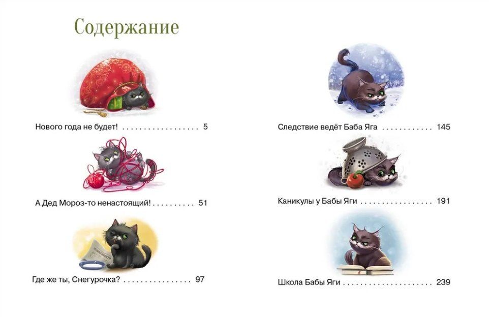 Ольга Камышева: Большая книга сказок про Бабу Ягу. Шесть сказок