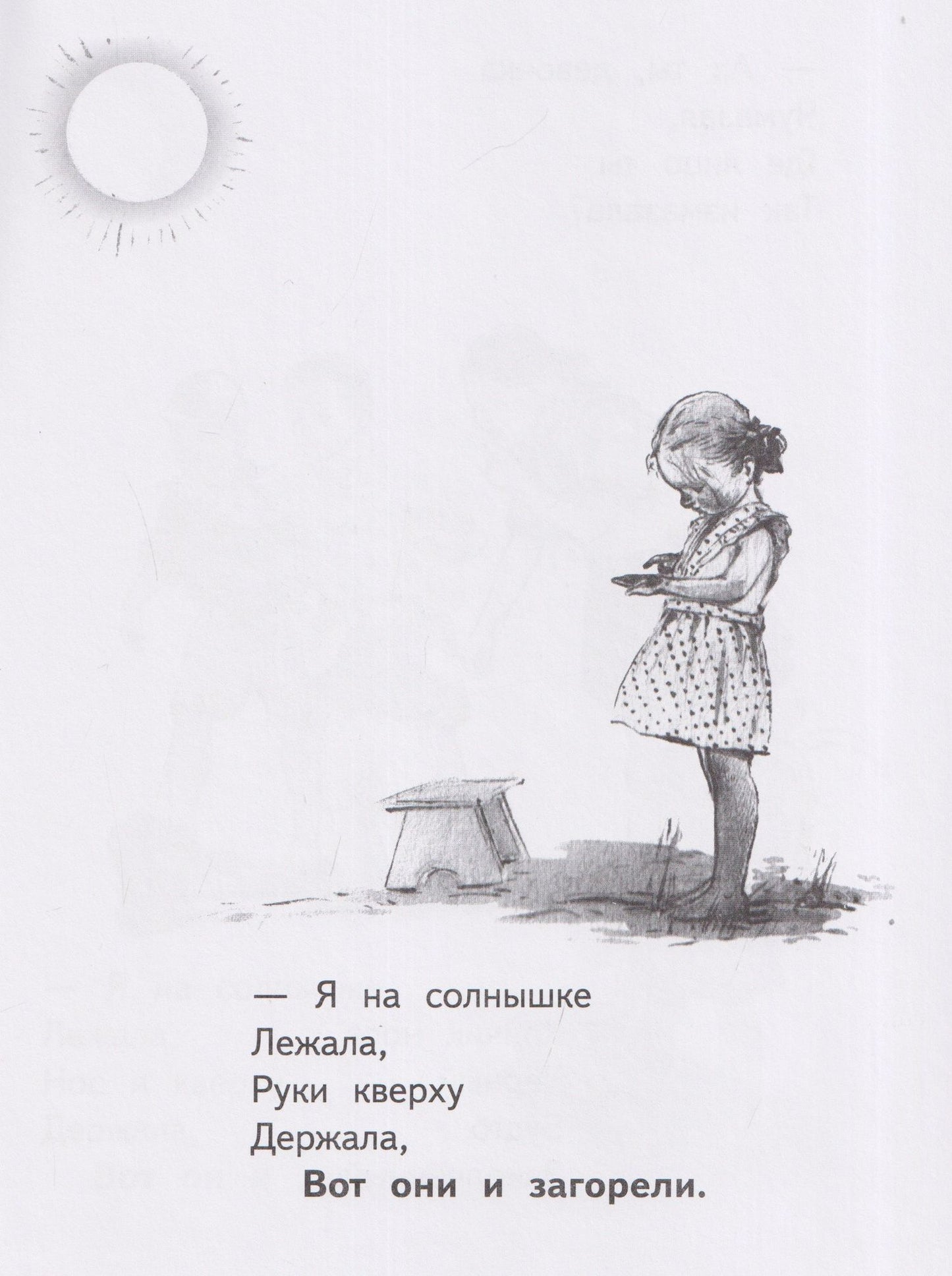 Агния Барто: Девочка чумазая. Стихи
