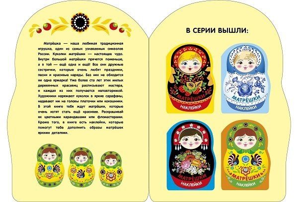 Лариса Маврина: Наклейки матрешки. Матрешка городец