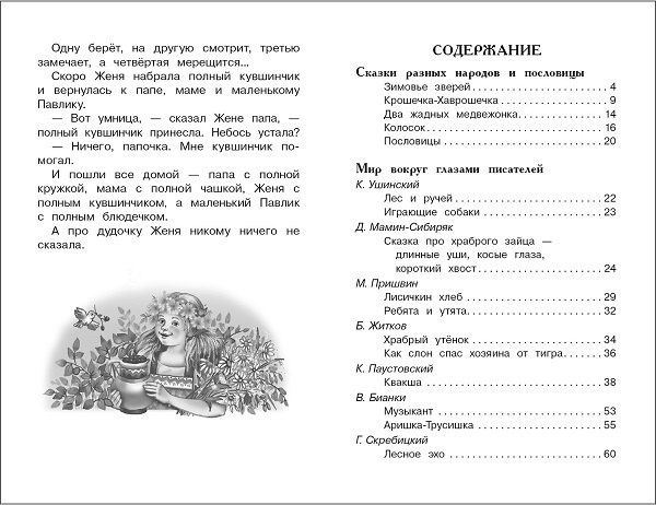 М. Калугина: Хрестоматия для внеклассного чтения. 2 класс