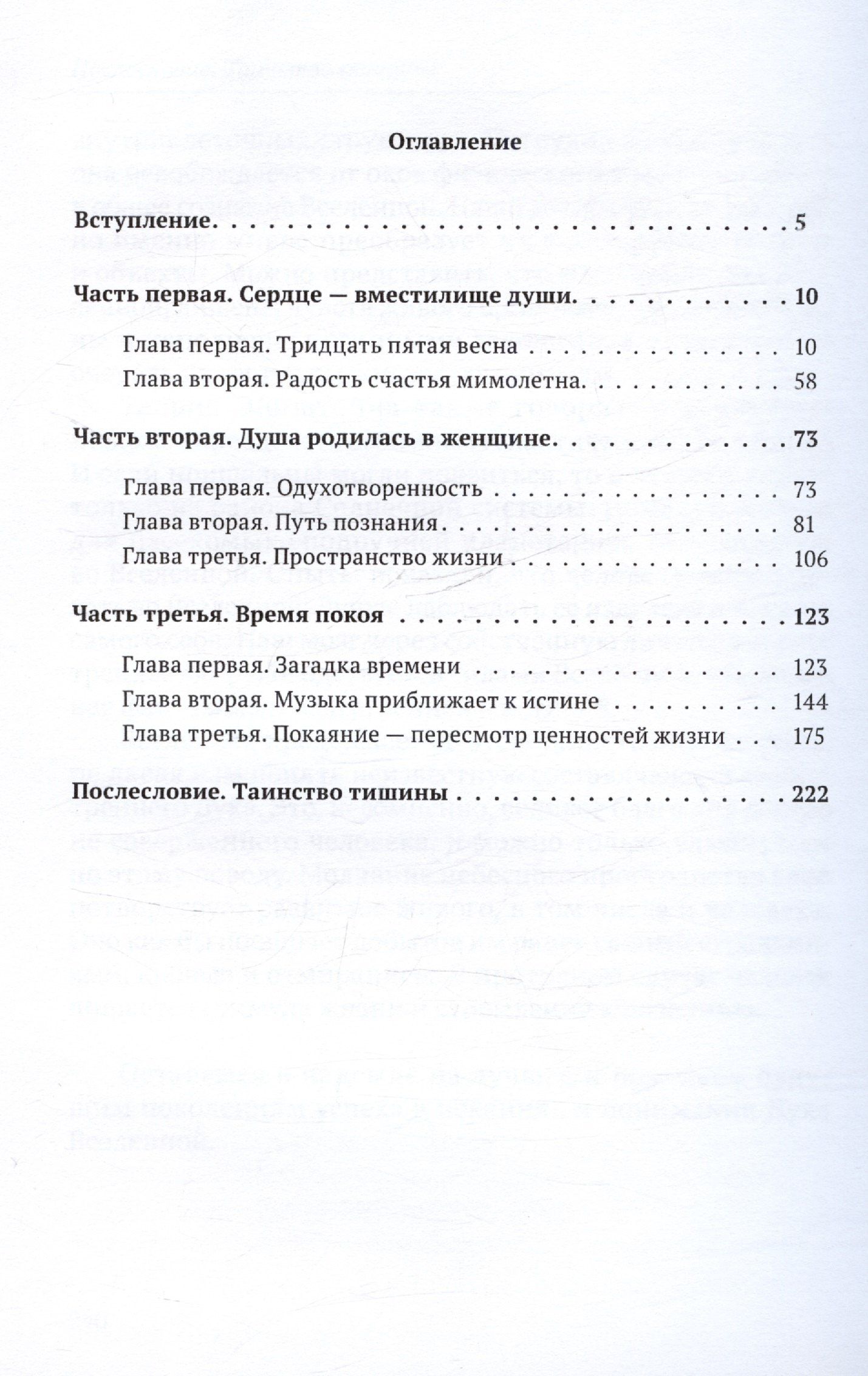 Дмитрий Вощинин: О чём молчит сфинкс. Роман в трех частях с послесловием
