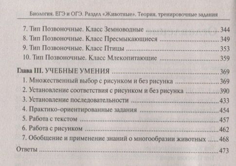 Анастасия Кириленко: ЕГЭ и ОГЭ Биология Раздел Животные 500 заданий… (2 изд) (мЕГЭиОГЭ) Кириленко