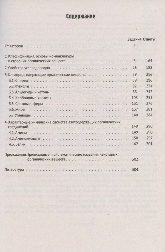 Владимир Доронькин: ЕГЭ. Химия. Раздел "Органическая химия". 10-11 классы. Задания и решения. Тренировочная тетрадь