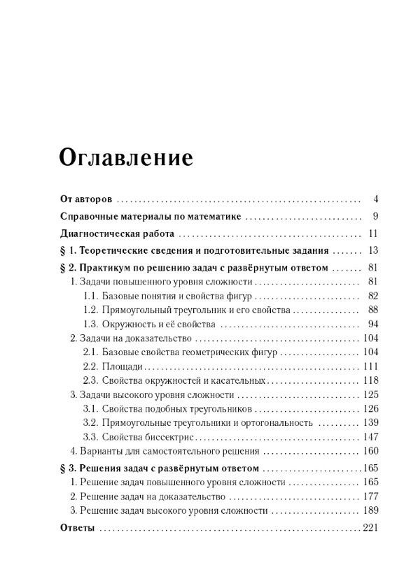 Виктор Дремов: ОГЭ-2027. Геометрия. 9 класс. Задачи с развёрнутым ответом. Учебно-методическое пособие