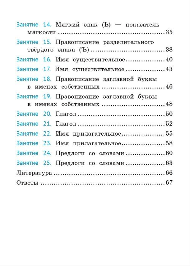 Наталья Дядюра: Русский язык. 2 класс. Орфография. Тренажёр. ФГОС НОО и ФОП НОО