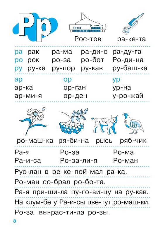 Яна Ельшина: Тренажер по чтению. Для детей 6-7 лет. ФГОС ДО. ФОП ДО