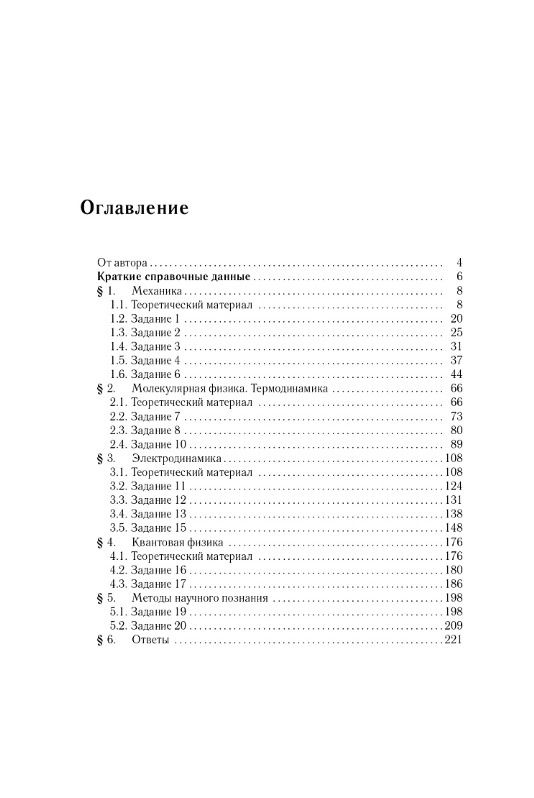 Галина Безуглова: ЕГЭ-2027. Физика. Задания базового уровня сложности. Тетрадь-тренажер. Учебное пособие