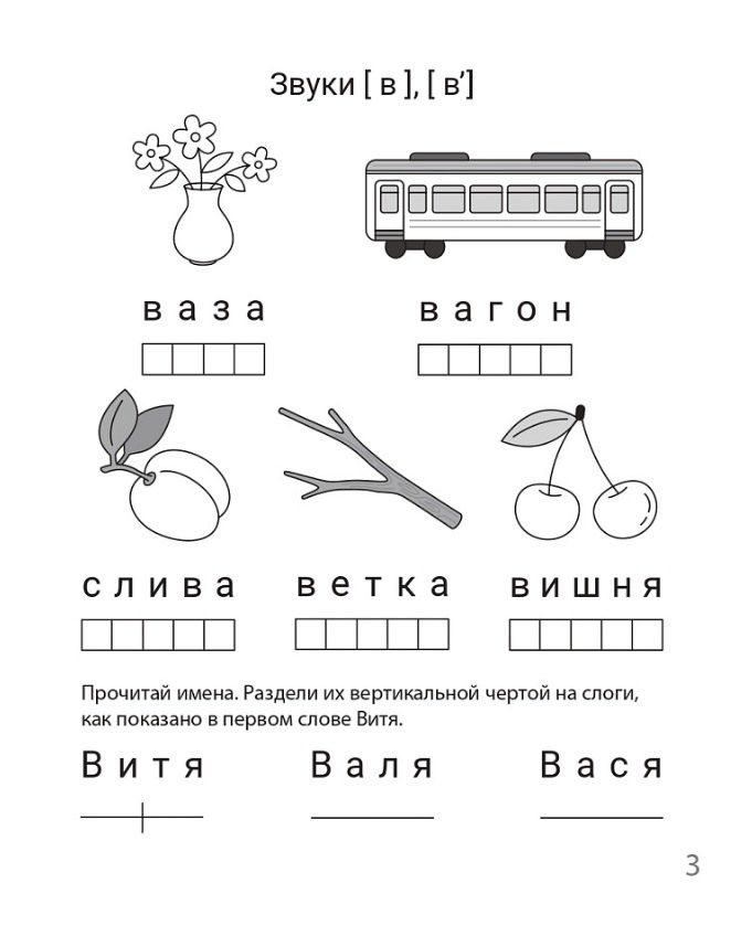 Мария Мурзина: Выделяю звуки из слова. Рабочая тетрадь для детей 6-7 лет. ФГОС ДО и ФОП ДО