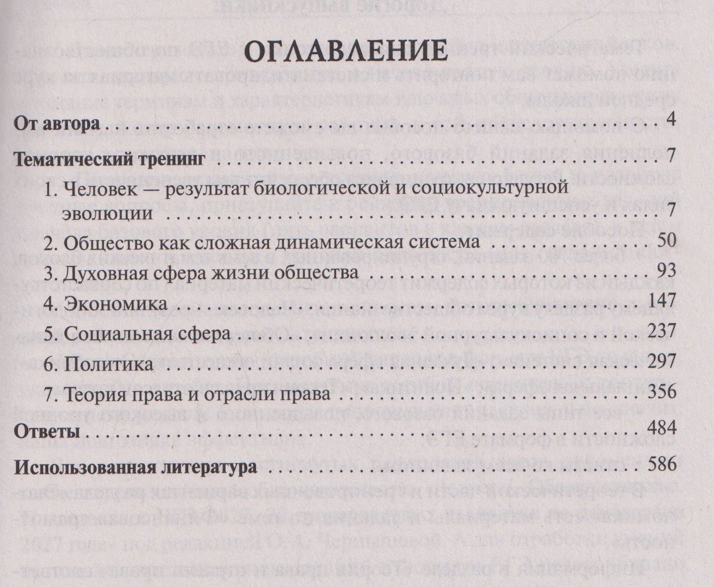 Ольга Чернышева: Обществознание. ЕГЭ-2027. Тематический тренинг: теория, все типы заданий