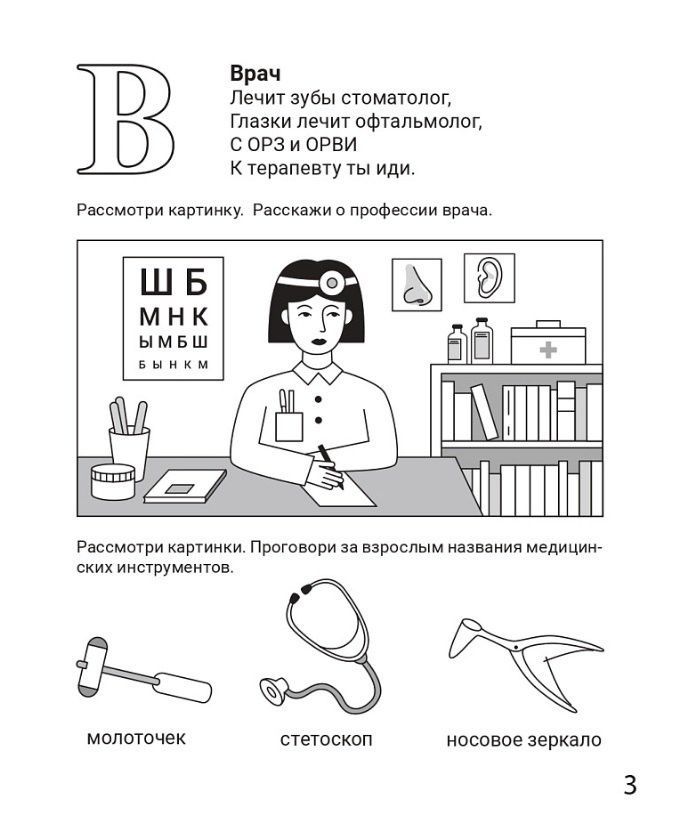 Мария Мурзина: Знакомлюсь с профессиями. Рабочая тетрадь для детей 5-6 лет