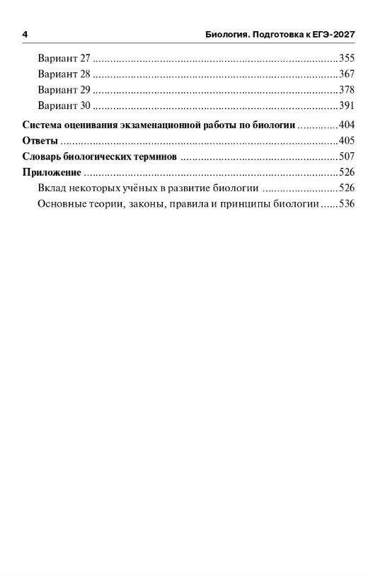 Сергей Колесников: ЕГЭ-2027. Биология. Подготовка к ЕГЭ-2027. 30 тренировочных вариантов по демоверсии 2027 года. Учебно-методическое пособие