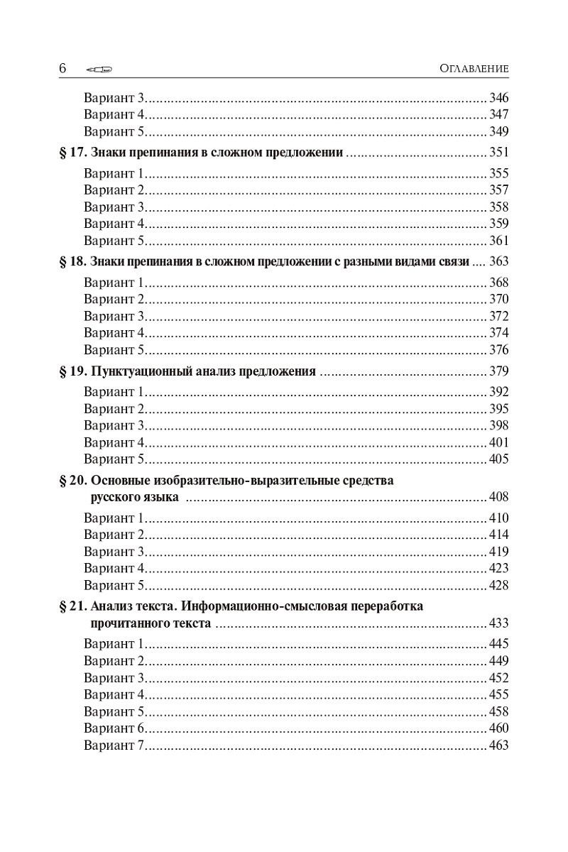 Светлана Гармаш: ЕГЭ-2027. Русский язык. 10-11-й классы. Тематический тренинг. Модели сочинений. Учебно-методическое пособие