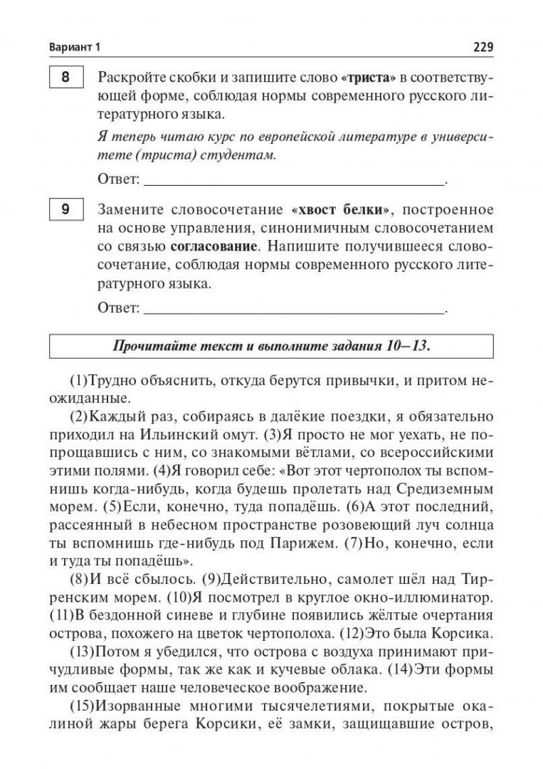 Наталья Сенина: Русский язык. Подготовка к ОГЭ-2027. 9 класс. 30 тренировочных вариантов по демоверсии 2027 года