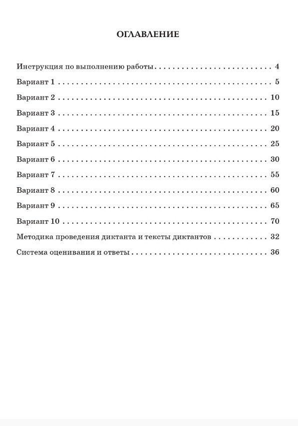 Наталья Сенина: ВПР. Русский язык. 4 класс. 10 тренировочных вариантов. Учебное пособие. ФГОС Новый